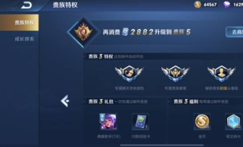 《王者荣耀》贵族v10要充多少钱