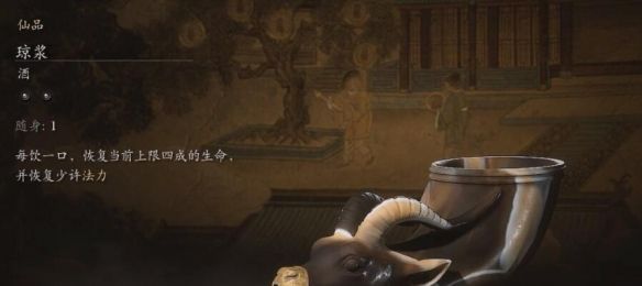 《黑神话悟空》琼浆位置介绍