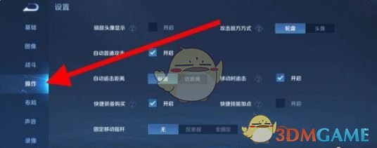 《王者荣耀》自动购买装备关闭方法