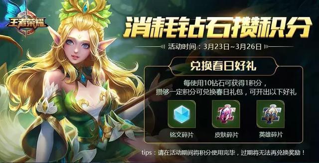 消耗钻石活动今天已上线 这三个方法消耗钻石最划算