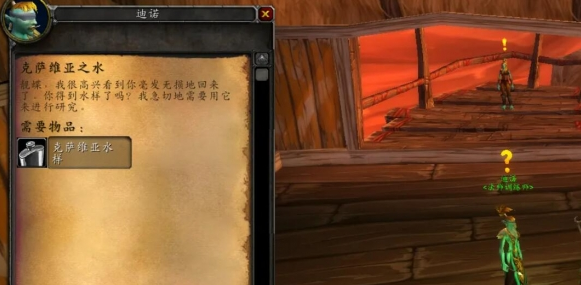 魔兽世界wlk克萨维亚之水任务怎么做