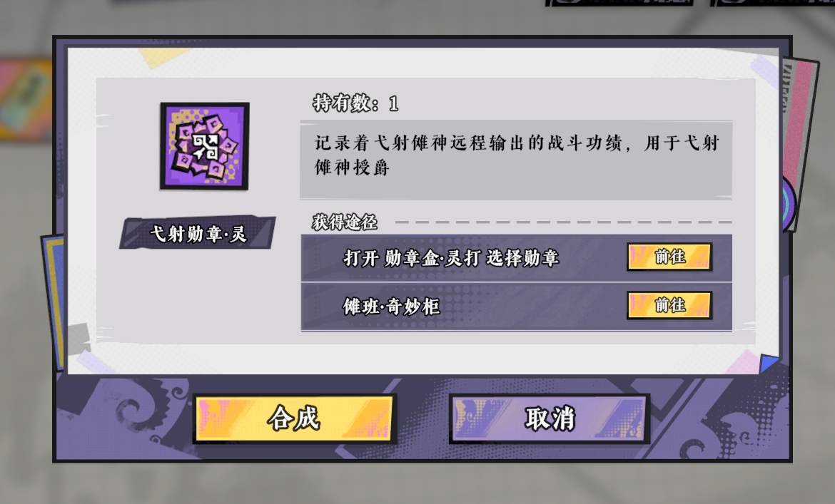 《黄金四目》养成材料攻略一览