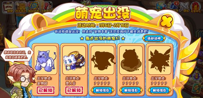 《洛克王国》萌宠出没活动位置介绍