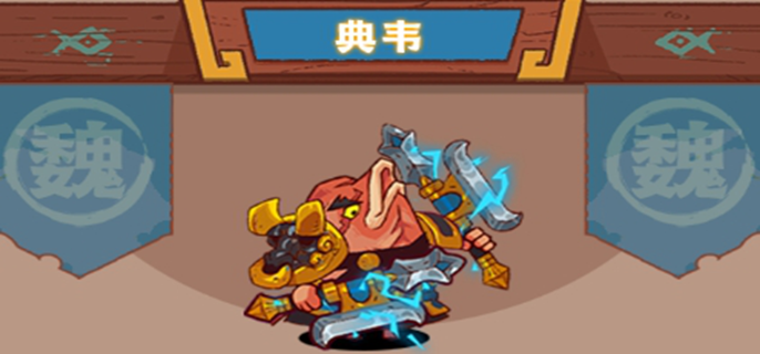 咸鱼之王红将典韦技能是什么图一