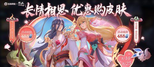 《王者荣耀》少司缘涂山红红皮肤488点券购入方法