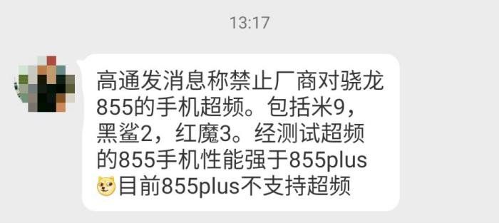 骁龙855开启超频方法分享