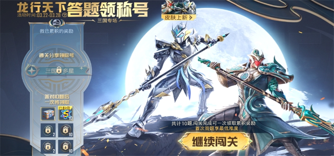 和平精英龙行天下答题答案大全图一