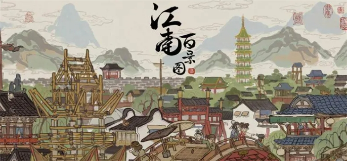 江南百景图天级人物大全图一