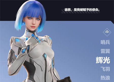 《天启行动》游戏英雄介绍