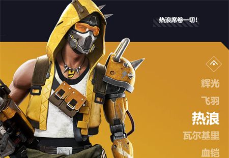 《天启行动》游戏英雄介绍