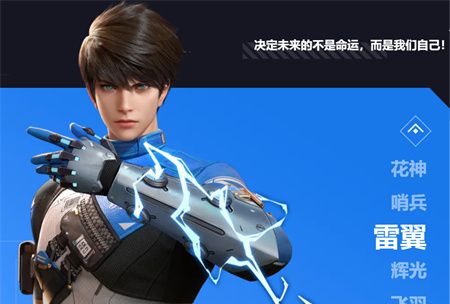 《天启行动》游戏英雄介绍