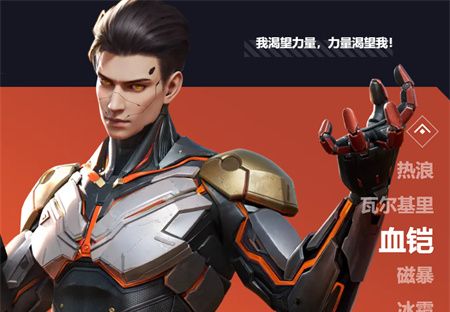 《天启行动》游戏英雄介绍