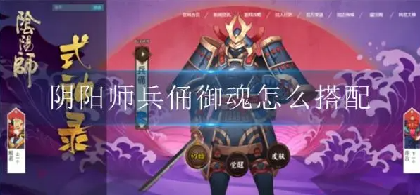 阴阳师兵俑培养建议介绍