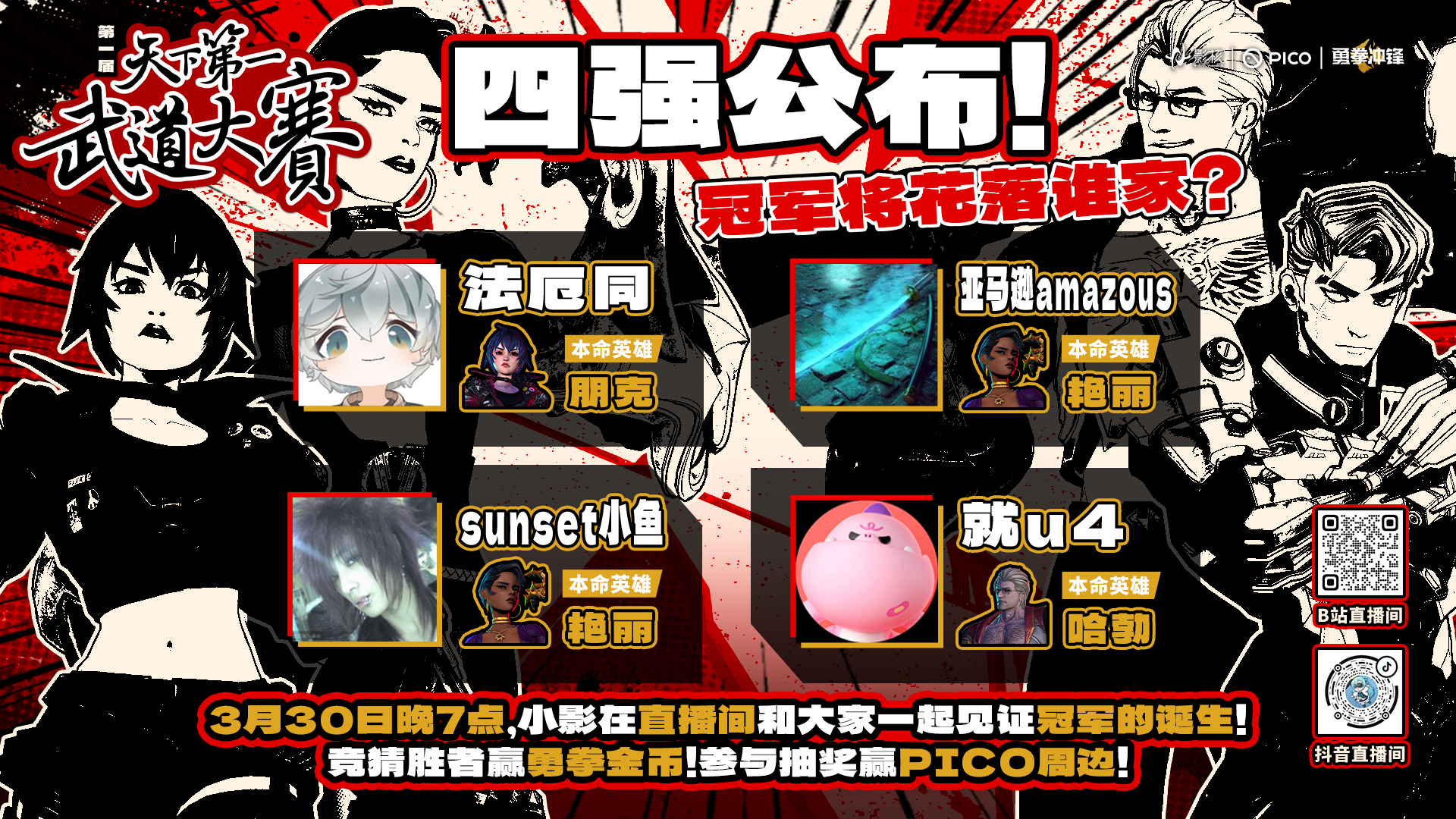 巅峰对决,《勇拳冲锋》天下*武道大赛决赛夺冠战