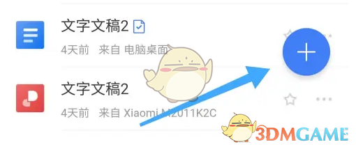 《阿里云盘》创建文档方法