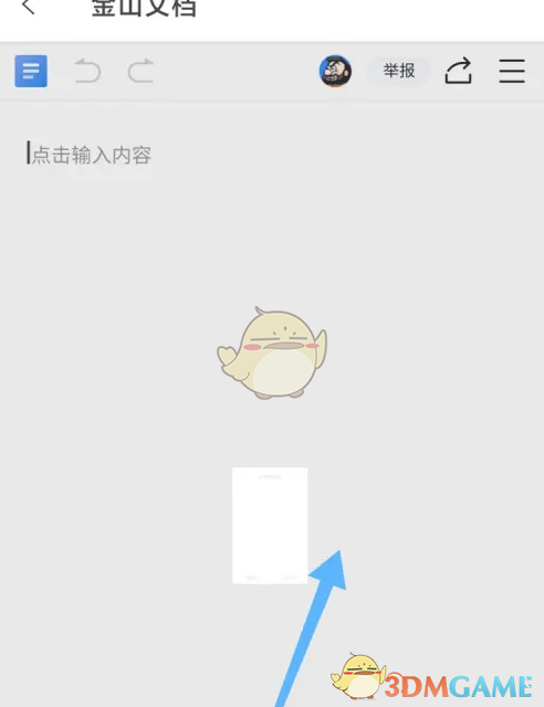 《阿里云盘》创建文档方法