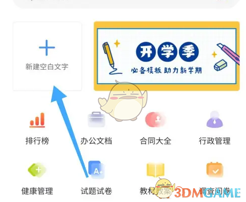 《阿里云盘》创建文档方法