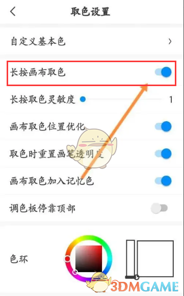 《画世界》长按取色关闭方法