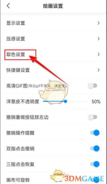 《画世界》长按取色关闭方法