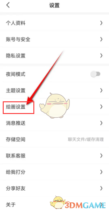 《画世界》长按取色关闭方法