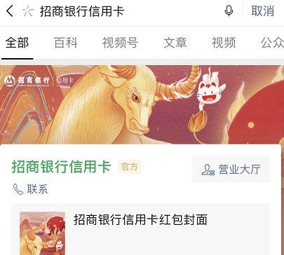 《微信》招商银行信用卡红包封面免费领取入口