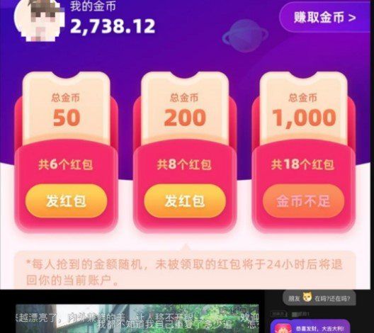 《哔哩哔哩》新功能发红包教程