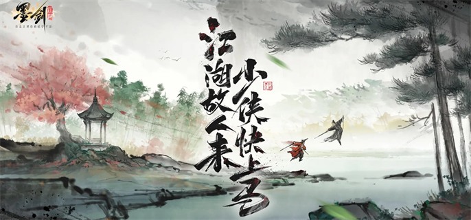 墨剑江湖入口地址分享图一