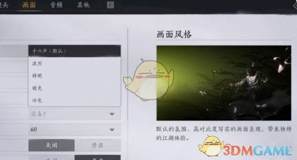 《燕云十六声》画面调光方法