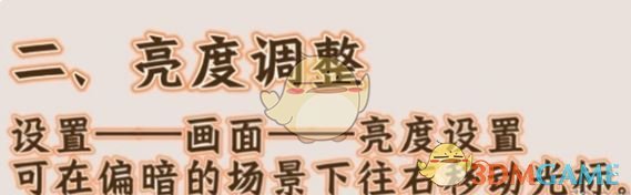 《燕云十六声》画面调光方法