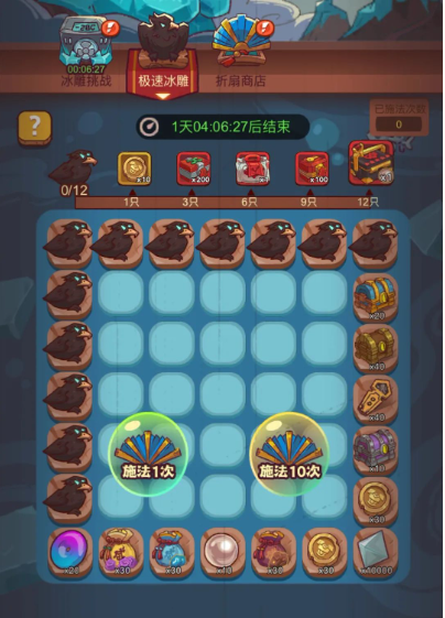 咸鱼之王冰雕挑战怎么玩1