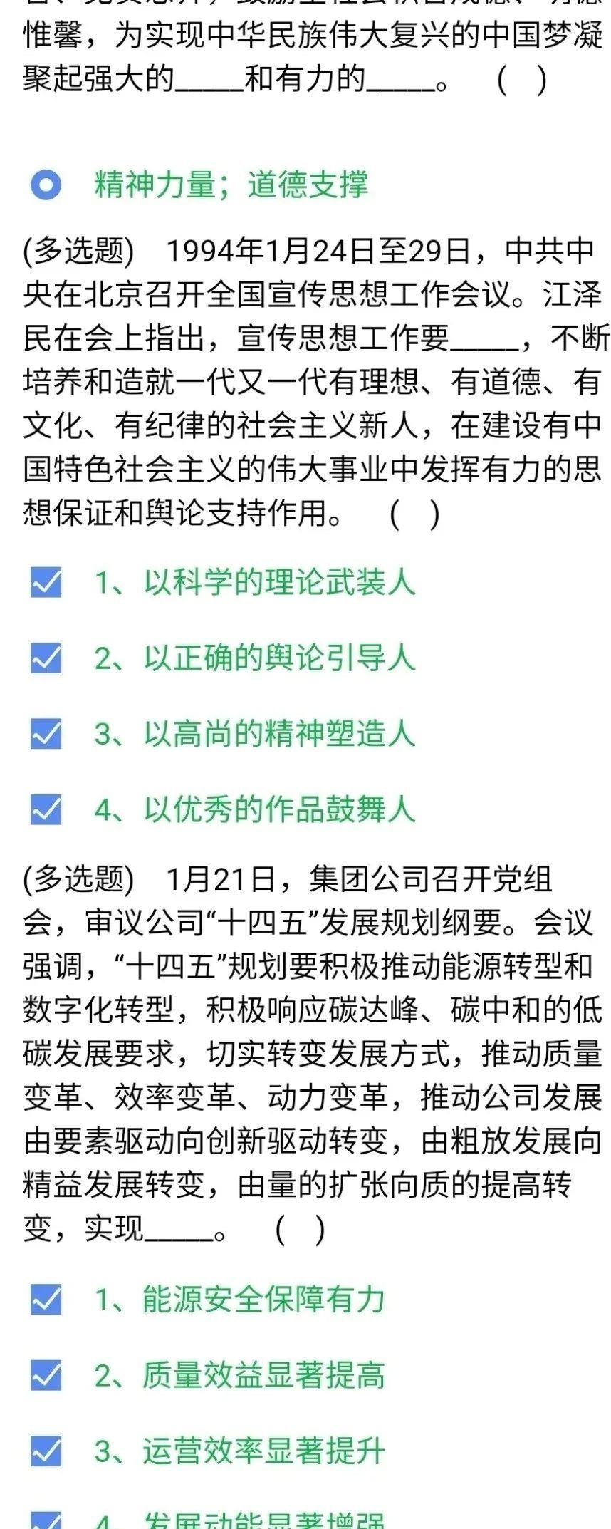 《石油党建铁人先锋》1月24日每日答题答案一览