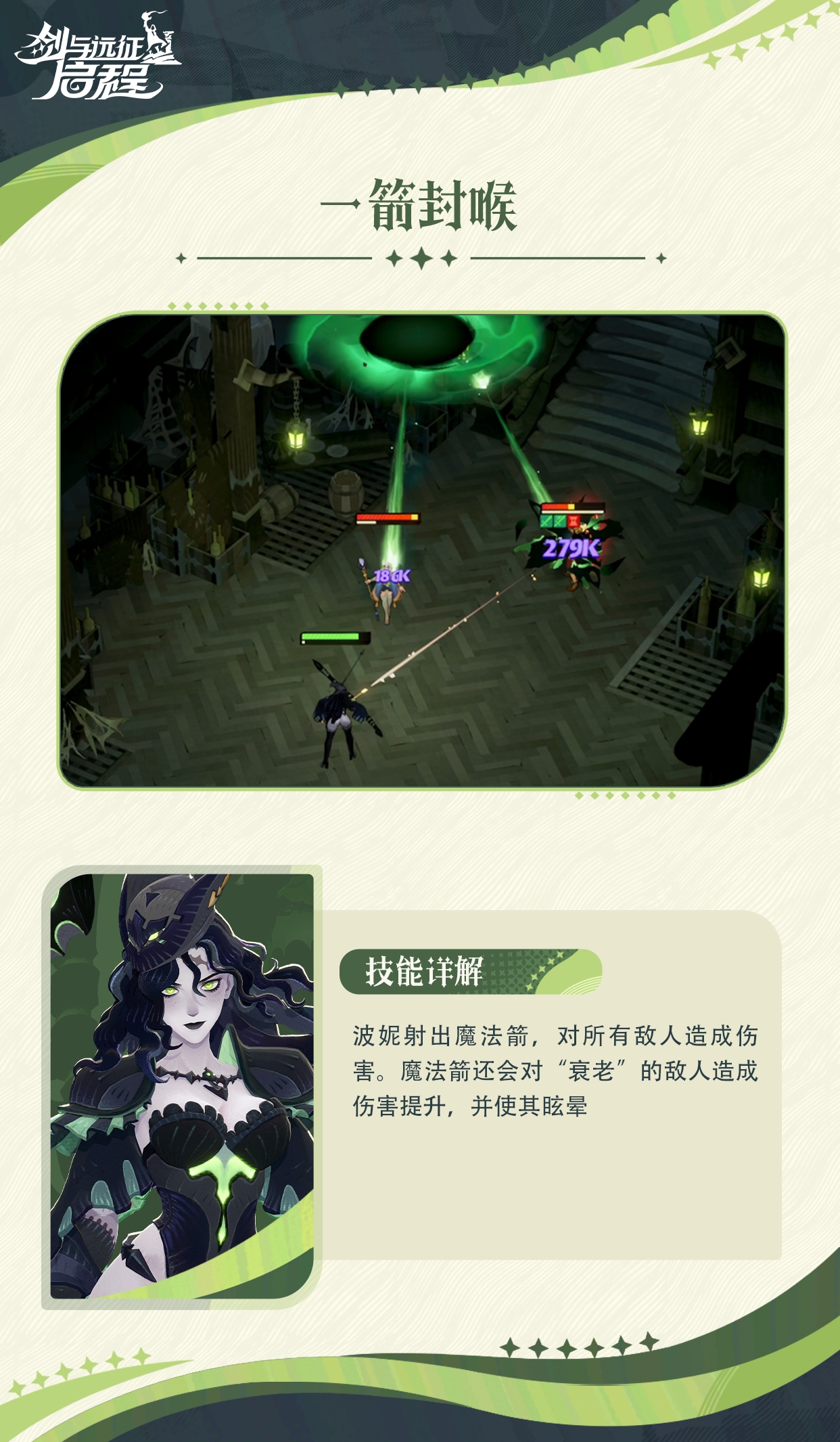 《剑与远征：启程》波妮技能介绍
