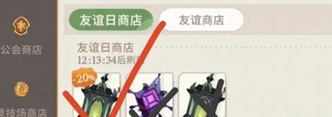 《剑与远征启程》友谊币快速获取方法