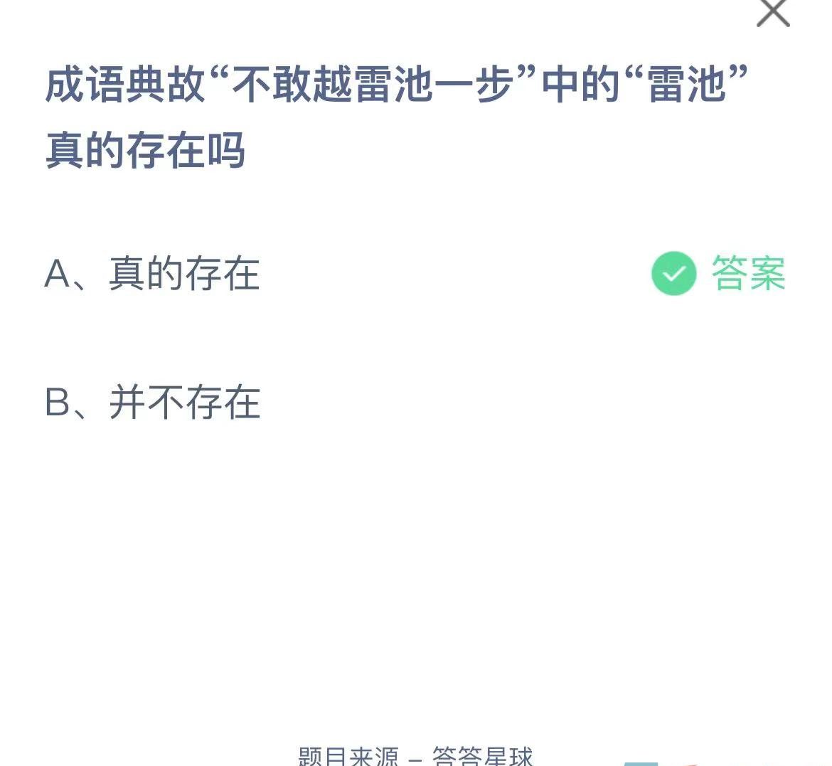 《支付宝》蚂蚁庄园2023年9月19日每日一题答案（2）