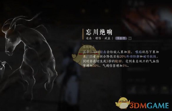 《燕云十六声》忘川绝响获得方法