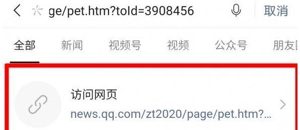 《电子宠物大作战》微信搜索玩法攻略