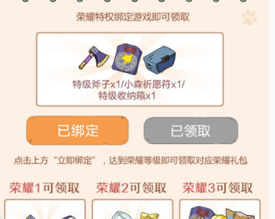 《小森生活》特级收纳箱获取攻略