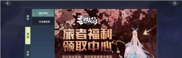 《妄想山海》礼包兑换码使用教程