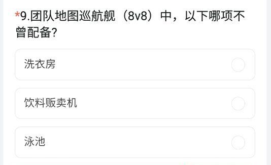 《CF手游》体验服团队地图巡航舰题目答案
