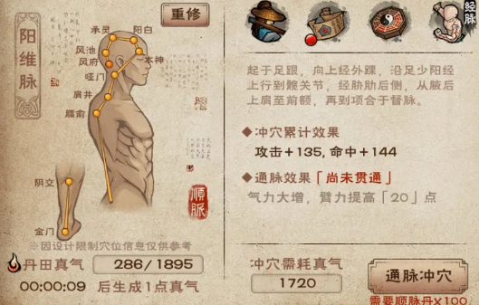 烟雨江湖经脉优先点什么图二