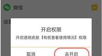 《微信》透明壁纸设置教程