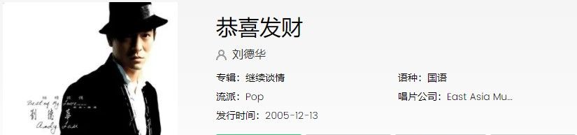 《抖音》恭喜发财歌曲信息介绍