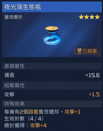 星球重启夜光藻生态瓶怎么获得_星球重启夜光藻生态瓶获取方法