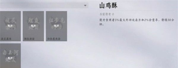 《燕云十六声》美食继承者奇遇攻略
