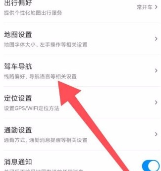 《腾讯地图》夜间模式开启方法