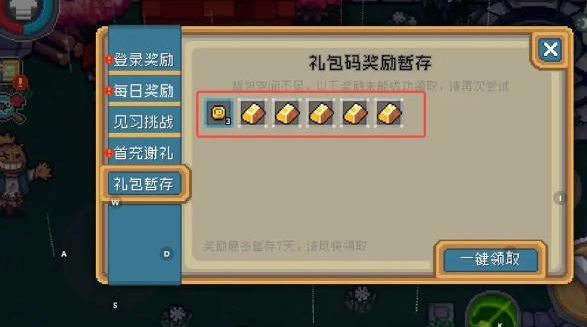 元气骑士前传礼包暂存在哪