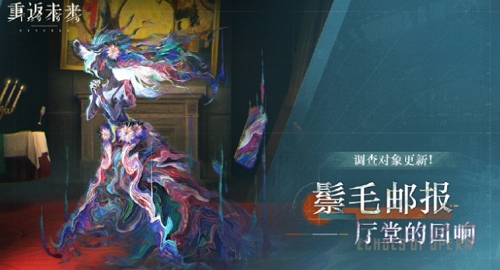 《重返未来1999》厅堂的回响活动玩法介绍