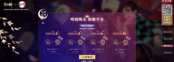阴阳师鬼灭之刃联动预约地址分享