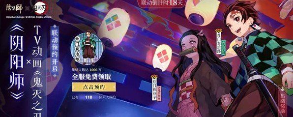 阴阳师鬼灭之刃联动预约地址分享
