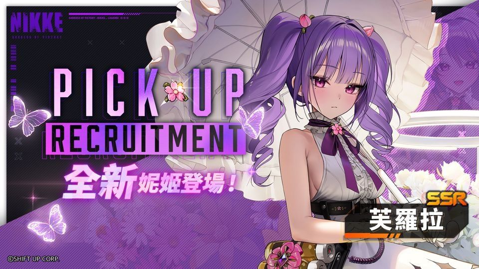 《妮姬:胜利女神》新角色芙罗拉预告发布1